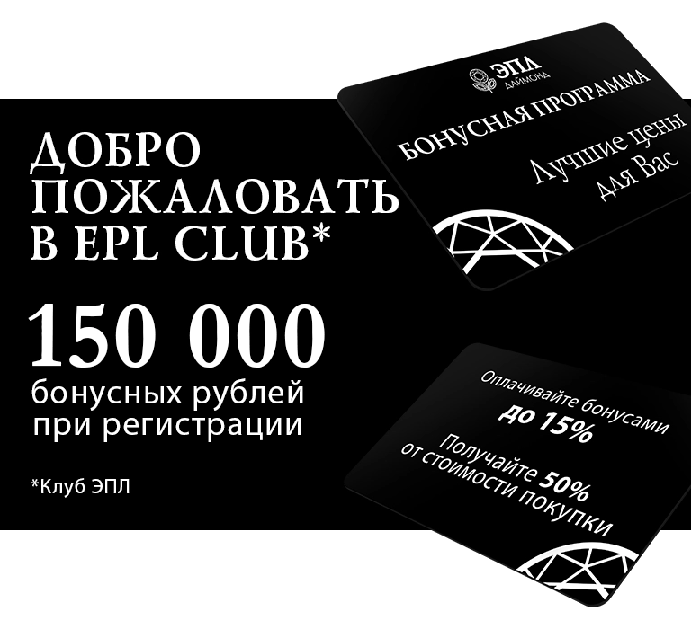 Программа лояльности ЭПЛ Клуб