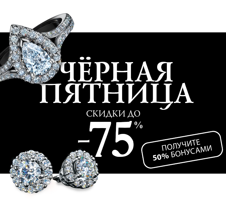 Черная пятница